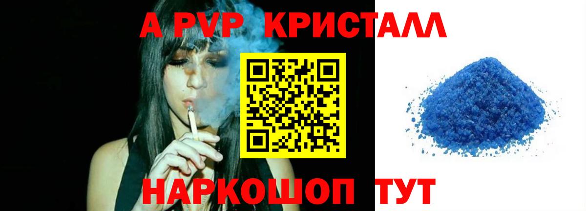 A-PVP кристаллы  Вход с VPN  Улан-Удэ  A PVP СК КРИС  Альфа ПВП СК КРИС 