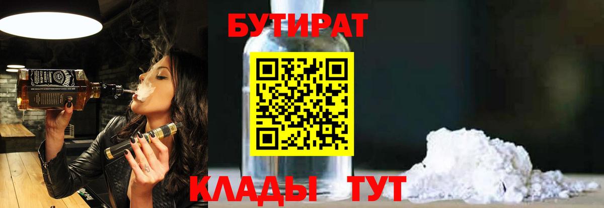 Бутират бутандиол Улан-Удэ