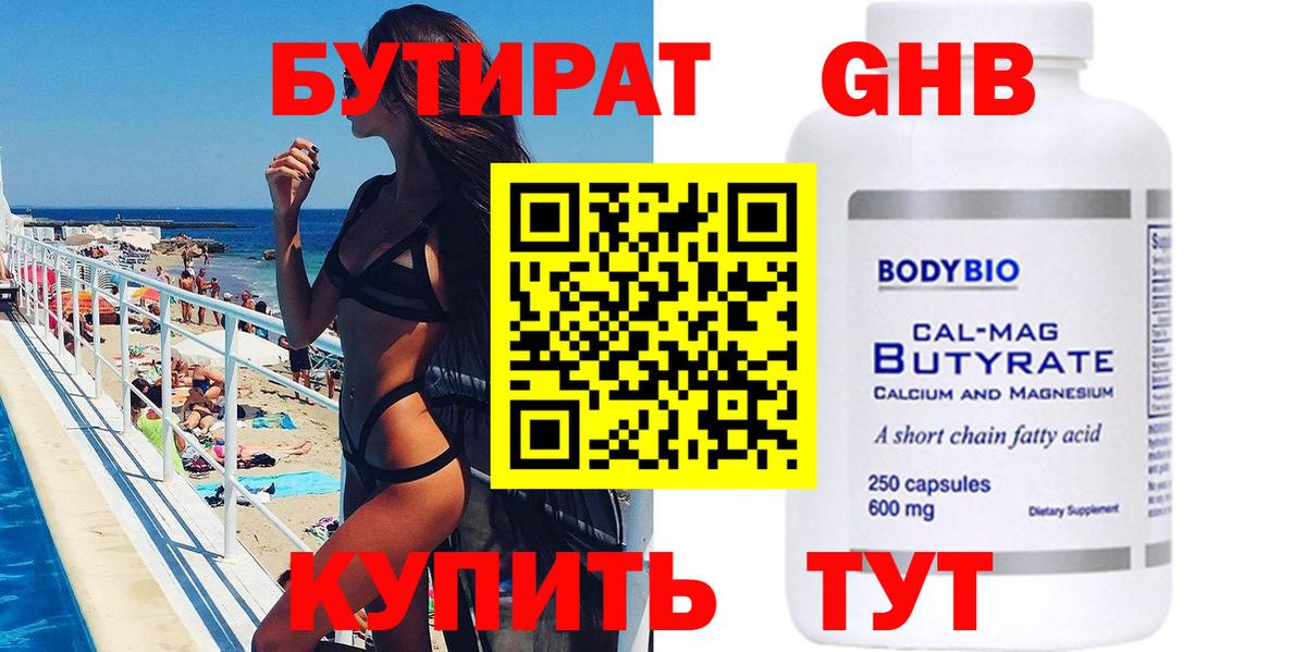 Улан-Удэ  Бутират GHB  БУТИРАТ  Вход с VPN 