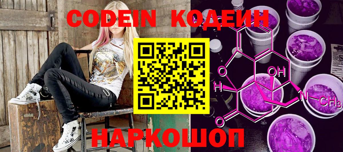 Кодеиновый сироп Lean напиток Lean (лин)  Вход с VPN  Улан-Удэ  Codein Purple Drank 
