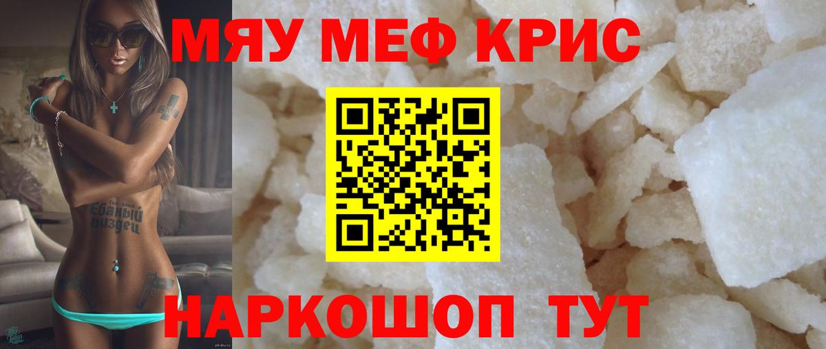 Меф мяу мяу кристаллы Улан-Удэ