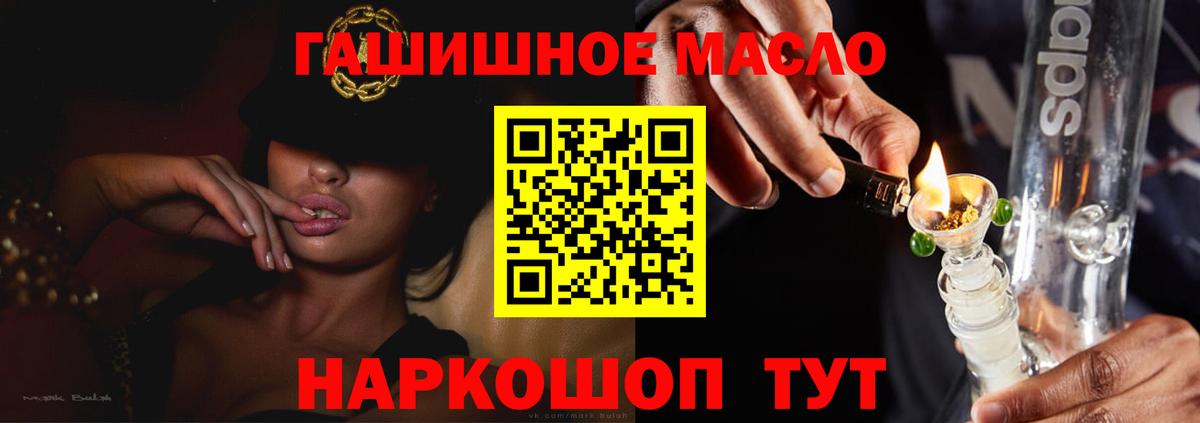 ТГК гашишное масло  Вход с VPN  Улан-Удэ 